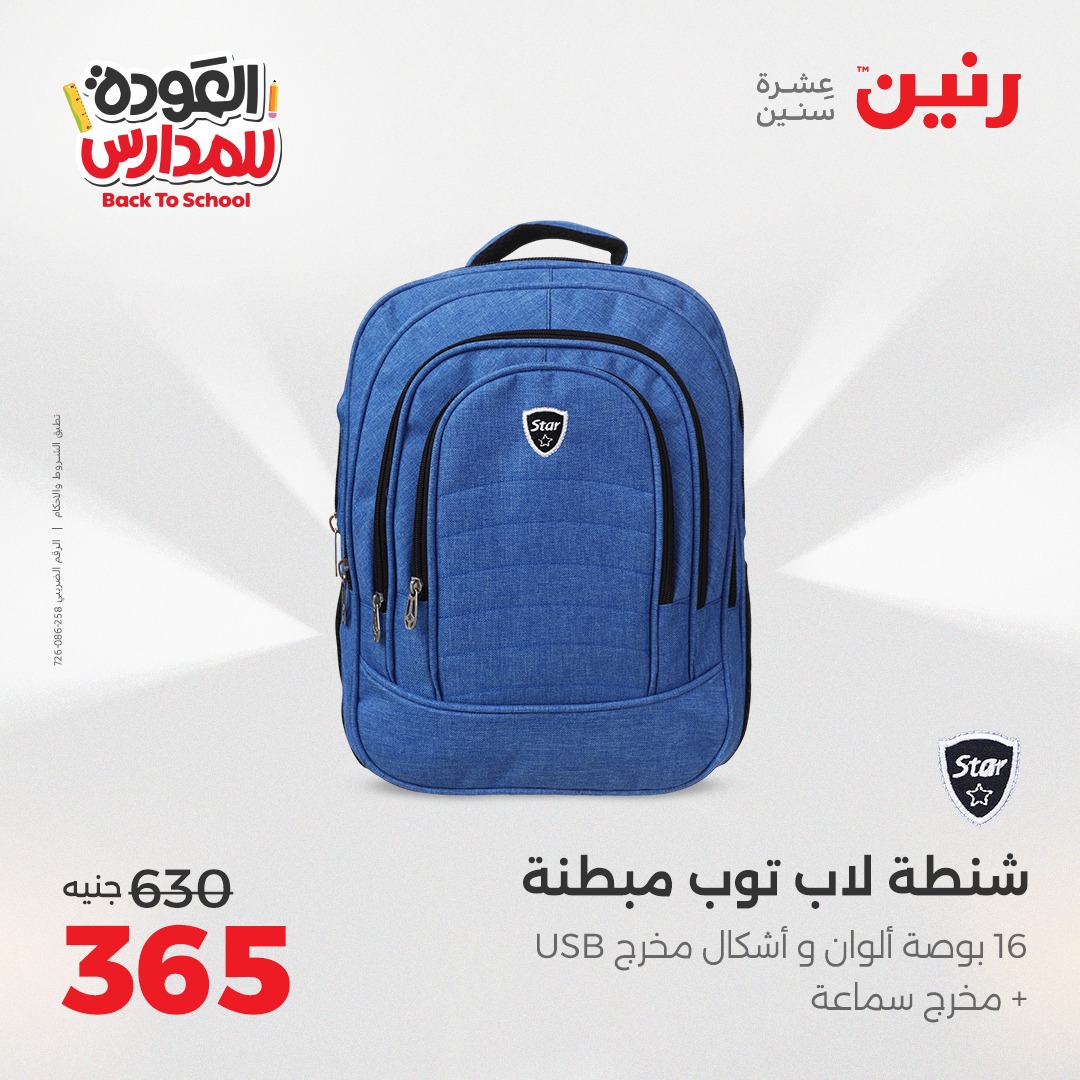 raneen offers from 24aug to 4aug 2025 عروض رنين من 24 أغسطس حتى 4 أغسطس 2025 صفحة رقم 179